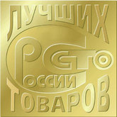 100 лучших товаров России – 2019
